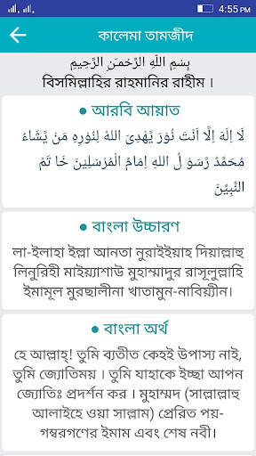 Kalima in Bangla screenshot 2