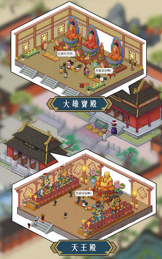 出家模擬器™ screenshot 4