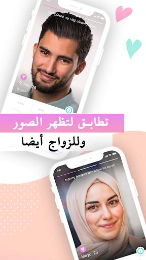 ڤيل - تطابقات للمسلمين 2 تصوير الشاشة