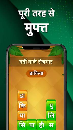 HINDI KHEL - देसी हिंदी खेल Free Indian Word Game screenshot 4