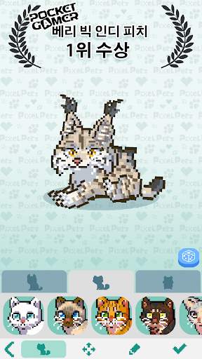 픽셀펫 screenshot 1