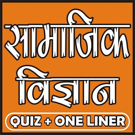 SOCIAL SCIENCE (सामाजिक विज्ञान) icon