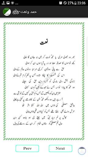 naats in urdu screenshot 5