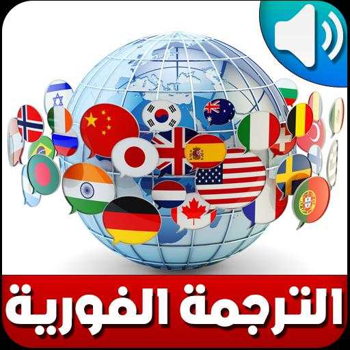 Fast Translator Multilanguage screenshot 4