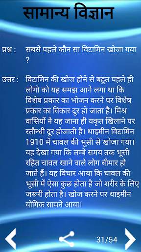 General Science in Hindi screenshot 4