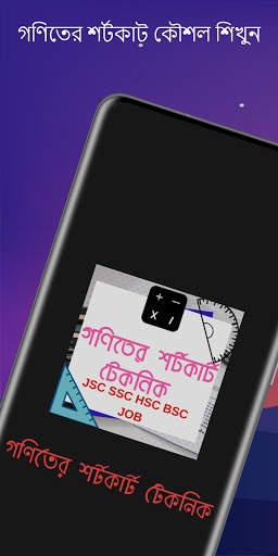 গণিতের শর্টকার্ট খুঁটিনাটি Math Shortcut HSC  BSC screenshot 1