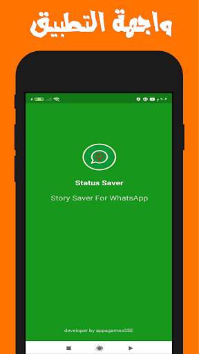 تحميل حالات الواتس اب واتس اب لاعمال Status Saver screenshot 1