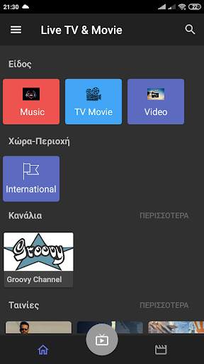 Groovy Media Live screenshot 2