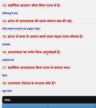 भारतीय रेलवे सामान्य ज्ञान screenshot 5
