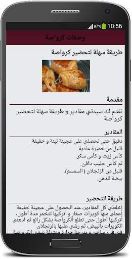 وصفات كرواصة 2019 3 تصوير الشاشة
