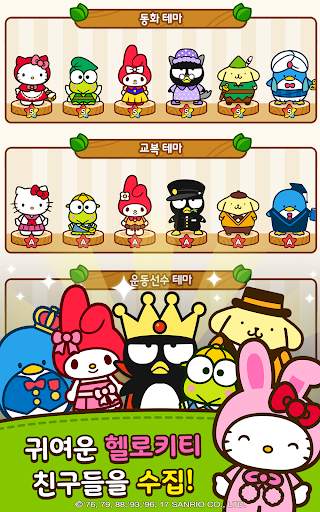 헬로키티 프렌즈 screenshot 17