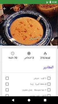 شوربات منال  العالم رمضان 2017 2 تصوير الشاشة
