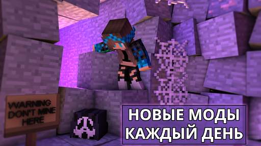 Моды для Майнкрафт скриншот 1