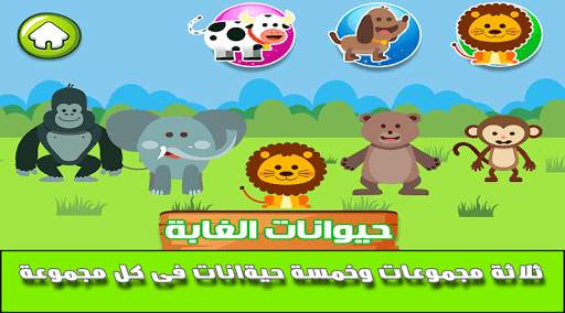 عالم الحيوانات screenshot 2