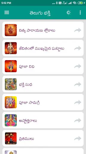 Telugu Bhakti App screenshot 1