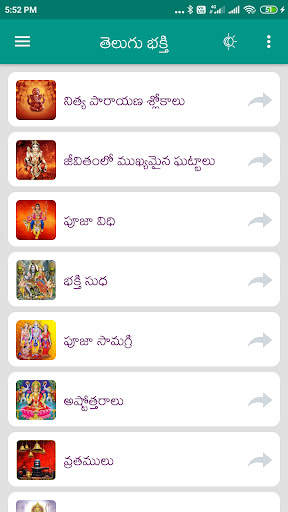 Telugu Bhakti App screenshot 1