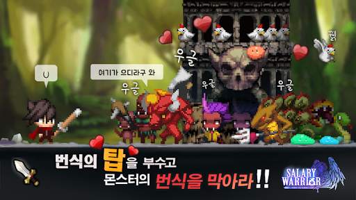 연봉전사 [균열 던전 Update!] screenshot 3