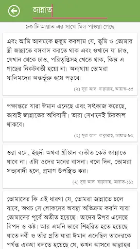 Al-Quran Bangla (কোরআন শরীফ) screenshot 8