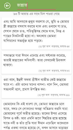 Al-Quran Bangla (কোরআন শরীফ) screenshot 8
