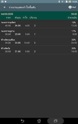 Satang 2 Pro Wifi สตางค์ - POS screenshot 8