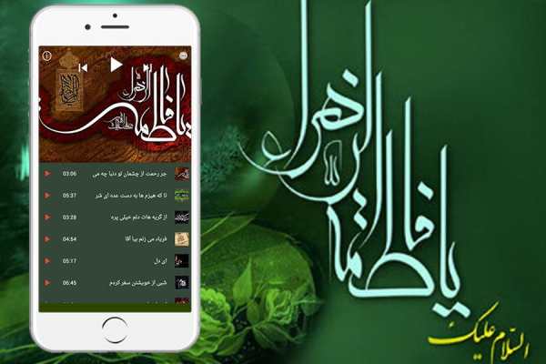 مداحی ایام فاطمیه screenshot 3