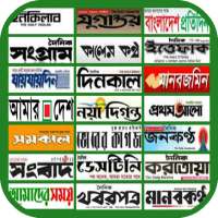 Bangla Newspaper - বাংলা সংবাদপত্র / পত্রিকা icon