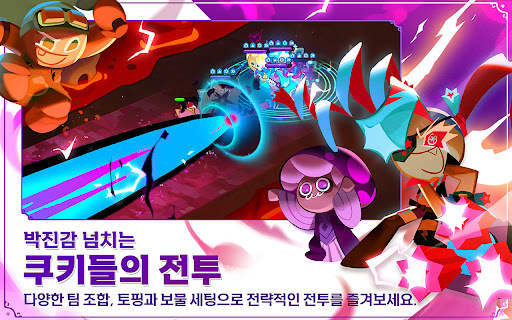 쿠키런: 킹덤 screenshot 4