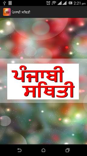 Punjabi Status स्क्रीनशॉट 1