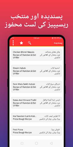 Pakistani food Urdu recipes screenshot 3