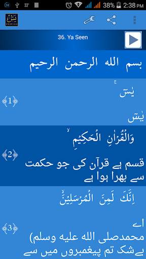 Surah Yaseen Urdu اردو скриншот 1