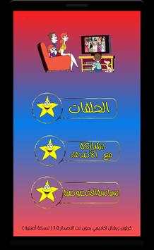 كرتون ريغال اكاديمي عربي - بدون نت 1 تصوير الشاشة