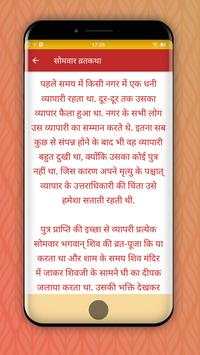 Vrat Katha(in Hindi) screenshot 6