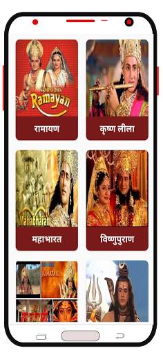 Ramayan Mahabharat Shree Krishna screenshot 2