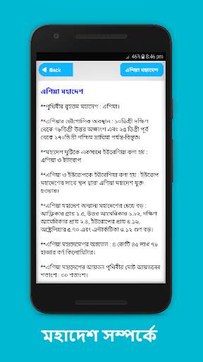 সাধারণ জ্ঞান বিশ্ব সম্পর্কে ~ Bangla GK скриншот 4