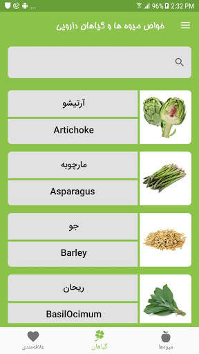 خواص گیاهان دارویی و میوه ها screenshot 4