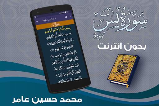 surah yasin full mohammed hussein amer Offline screenshot 3