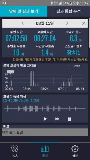 SnoCure screenshot 4