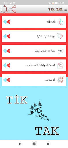 Tik Tak تيك توك screenshot 2