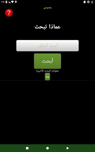 Find File 6 تصوير الشاشة
