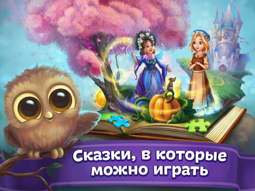 Сказки и головоломки для детей скриншот 6