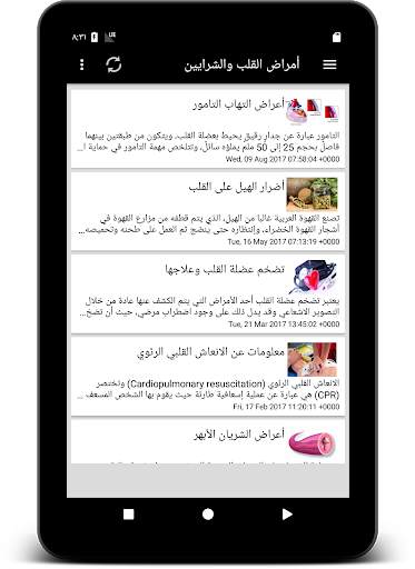 أمراض وعلاجات screenshot 7
