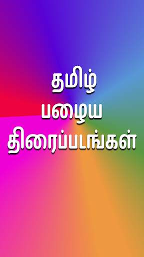 Tamil Movies HD - Cinema News screenshot 2