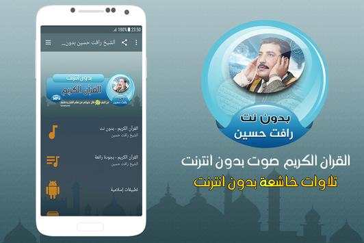 رافت حسين القران الكريم صوت بدون انترنت 1 تصوير الشاشة