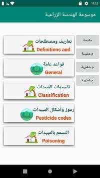 موسوعة الهندسة الزراعية скриншот 2