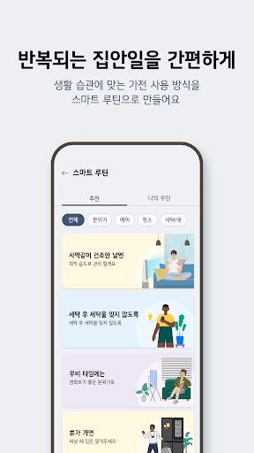 LG ThinQ screenshot 5