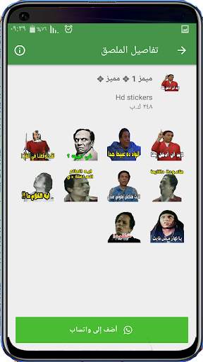 ملصقات عربية مضحكة للواتساب screenshot 10