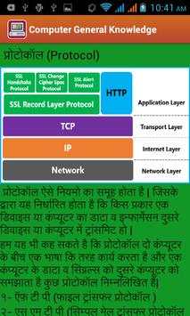 Computer GK in Hindi screenshot 5