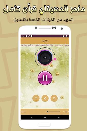 المعيقلي قرأن كامل بدون إنترنت 3 تصوير الشاشة