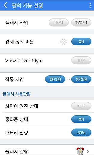 플래시 알림 2 screenshot 4