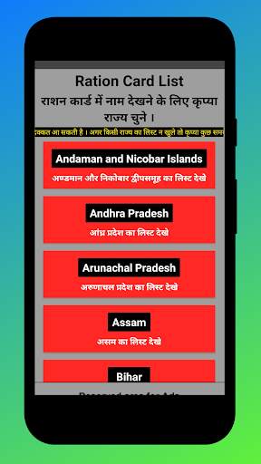 Ration Card List 2021 - राशन कार्ड लिस्ट скриншот 1